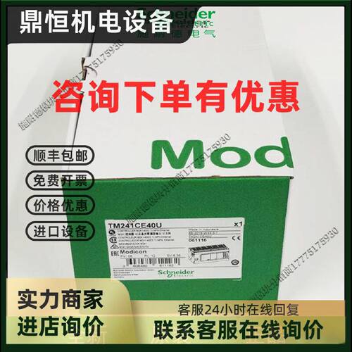 议价TM241CE40U可编程控制器TM241CE40T/TM241CE40R