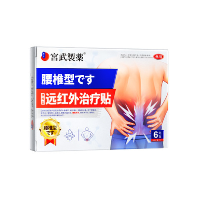 【董宇辉力荐】腰肌劳损治疗贴