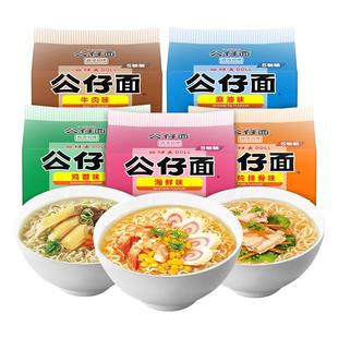 公仔面袋装方便面20包混搭组合海鲜麻油鸡蓉味速食即食泡面整箱装
