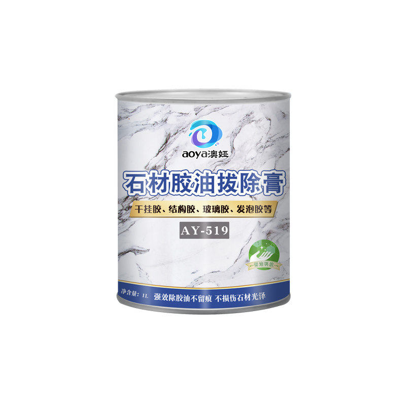 澳娅丽石石材胶油去除拔除膏