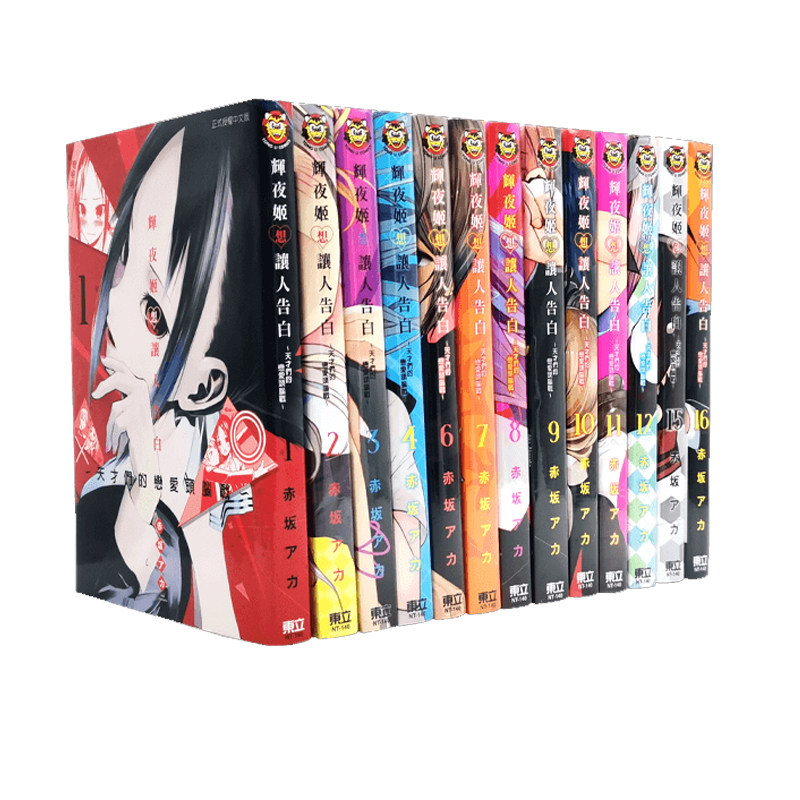 现货辉夜姬想让人告白天才们的恋爱头脑战1-18（缺14） 大小姐漫画 赤坂アカ 东立