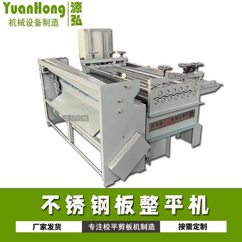 伺服不锈钢板整平机1.3米数控钢板校平机全自动卷料薄板整平机