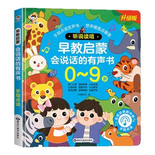 2025新款中英粤语有声早教书儿童认知启蒙益智玩具儿歌发声书充电