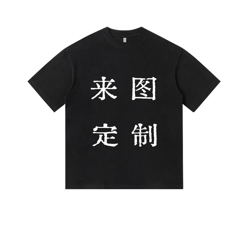 来图定制数码直喷印花DIY日常百搭ins半袖纯棉T恤男女同款短袖