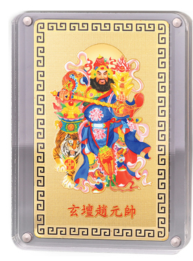 兴道阁玄坛赵公明财库金卡