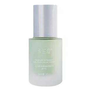 卡兰度隔离小样妆前乳霜紫色遮瑕提亮肤色绿色修颜肤色卡兰du正品