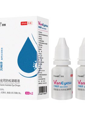 Pevet派维眼睛消炎止痒眼药水