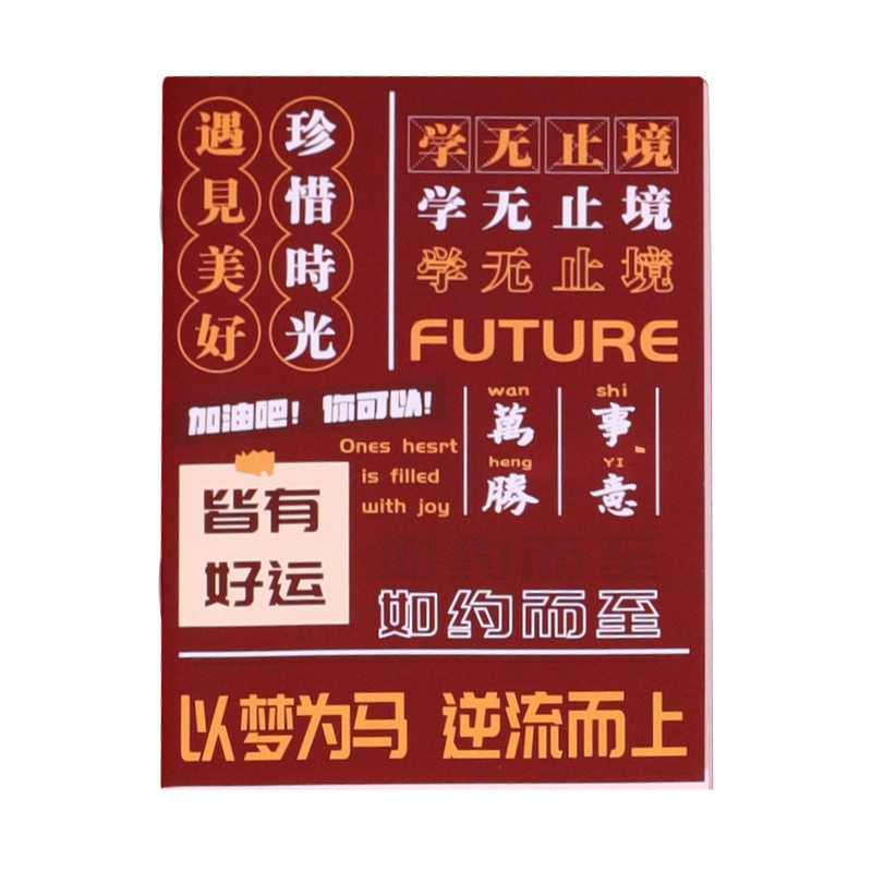 励志本子小学生的奖品奖励小礼物