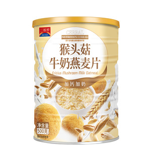 猴头菇牛奶燕麦片即食营养官方旗舰店高加钙无蔗糖冲饮养早餐粉胃