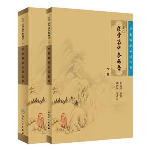 正版包邮 重订医学衷中参西录 上下册 共两本 张锡纯著柳西河重订《中医临床必读丛书》人民卫生出版社 医学中医经典书籍