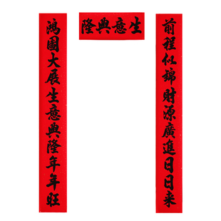 2026高端新年对联全背胶自粘春节大门春联高级感家用大门对子门幅