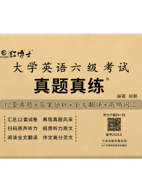 大学英语六级真题试卷