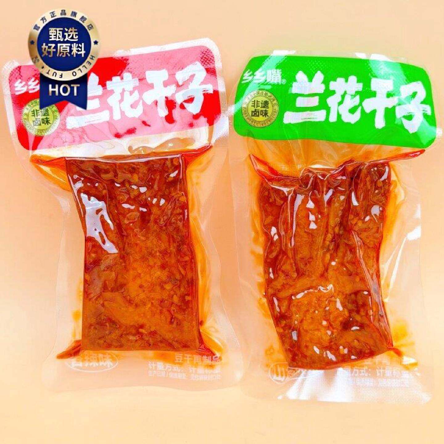 乡乡嘴兰花干子香辣味山胡椒味湖南特产豆干豆制品解馋休闲零食