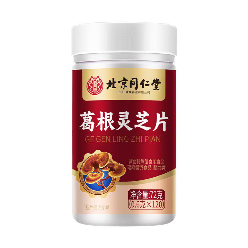 北京同仁堂葛根灵芝片120片