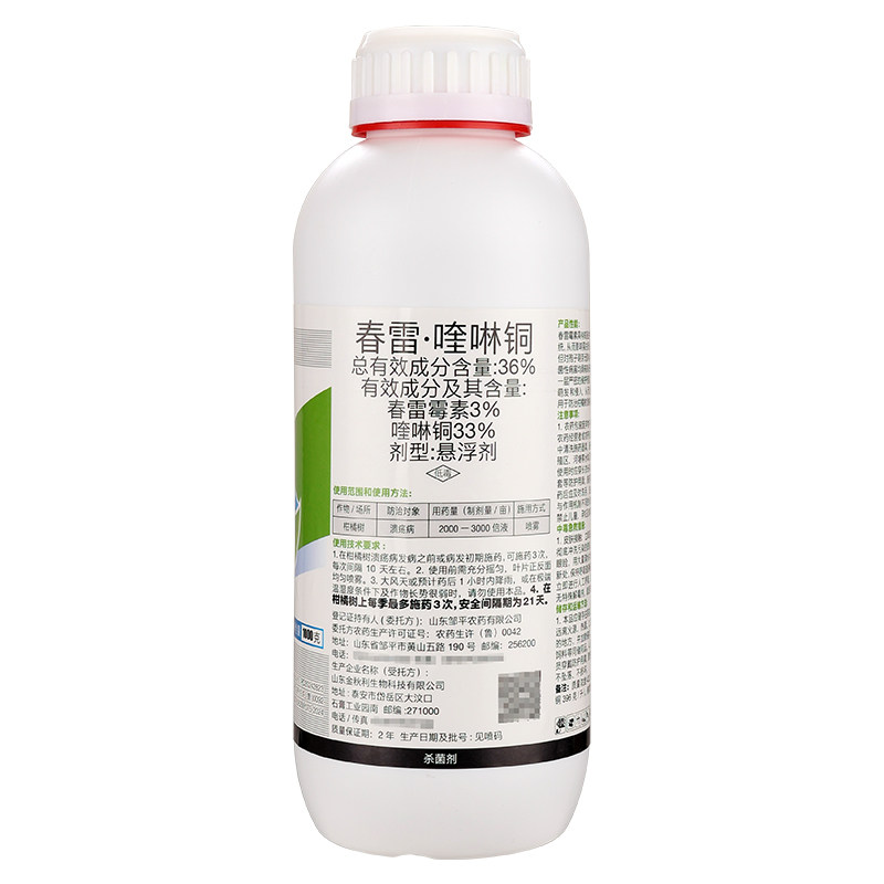 36%春雷霉素喹啉铜杀菌剂农药