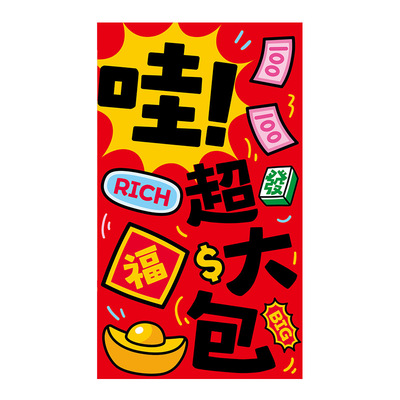 2026新款马年超大红包袋
