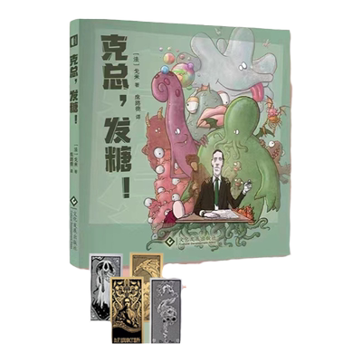 克苏鲁幽默漫画克总发糖