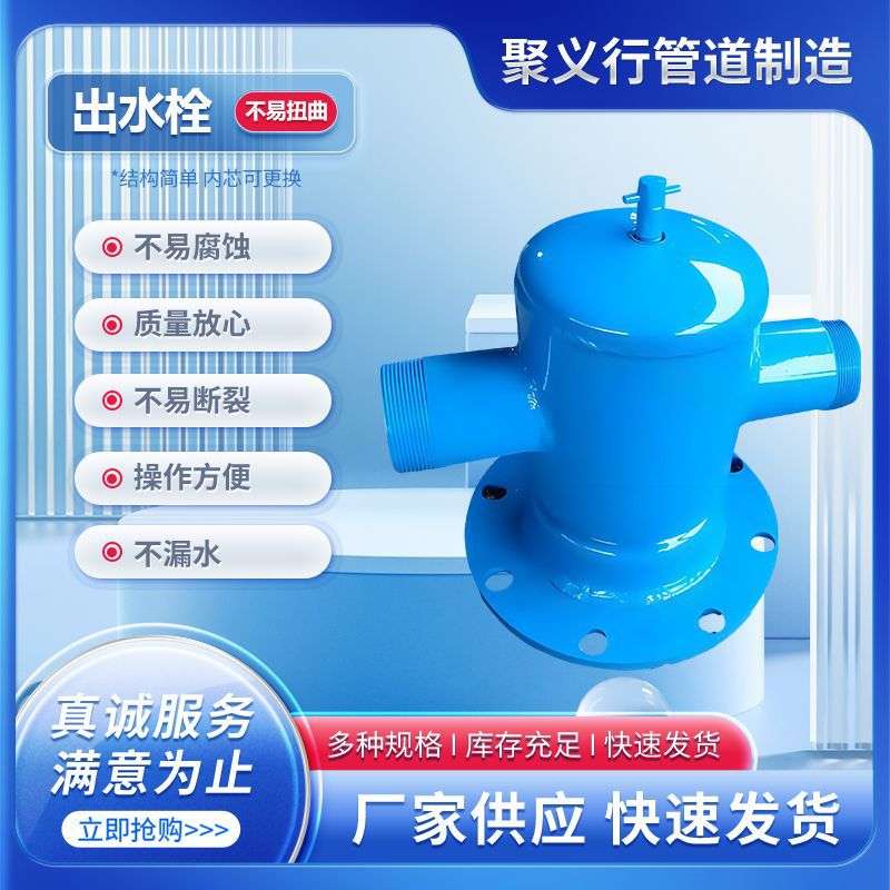 农业灌溉钢制出水口63给水栓法兰出水口分体式钢制果园90出水栓