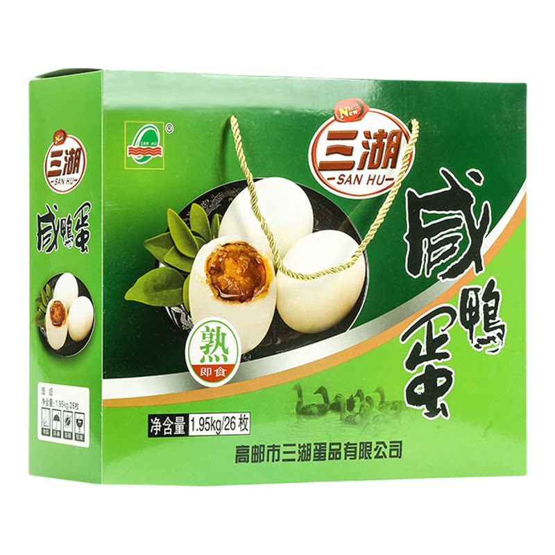 三湖牌咸鸭蛋整箱26个礼盒包装高邮特产腌制熟鸭蛋75g/个正宗流油