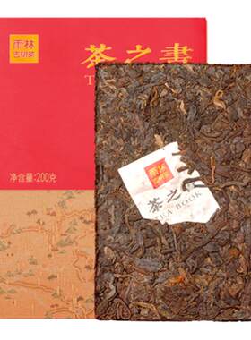 雨林古树茶茶之书熟茶普洱茶砖茶