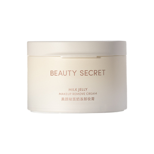 官方正品美颜秘笈卸妆膏奶冻深层清洁敏感肌卸妆油温和清洁脸唇眼