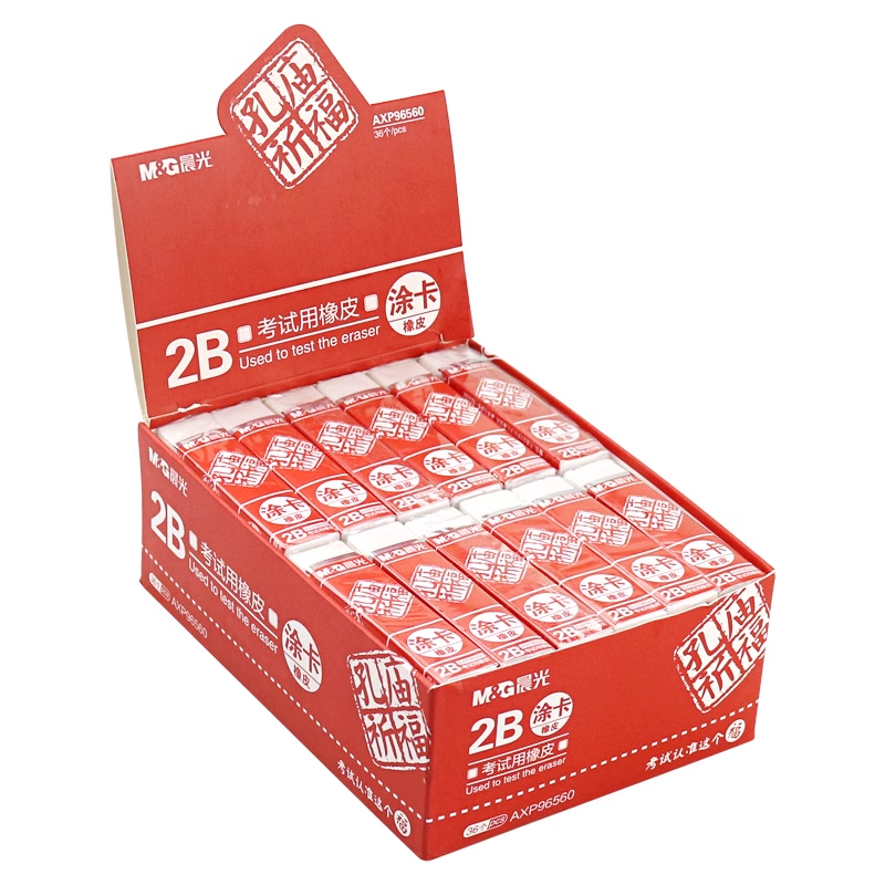 晨光孔庙祈福2B橡皮擦考试专用