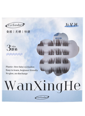 7-9mm短款免胶睫毛新手自然柔软