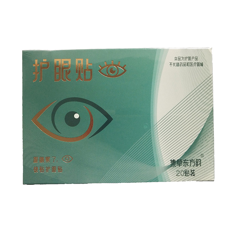 艾草护眼贴冷敷眼贴眼灸黄金眼贴艾草眼袋贴眼部健康护理保养贴