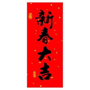 2026新年春节珲春对联马年春联植绒小晖春贴纸挥春四字门贴带胶