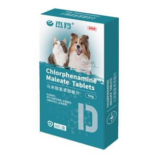 狗狗皮肤止痒口服药猫咪过敏性皮炎鼻炎马来酸氯苯那敏片