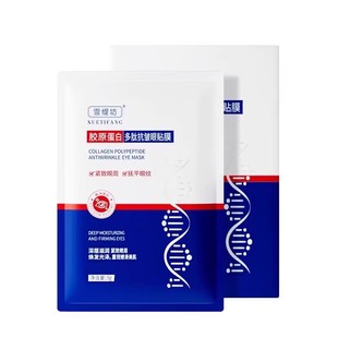 眼贴膜去眼袋去皱纹抗皱紧致抗衰老去细纹淡化黑眼圈官方旗舰店