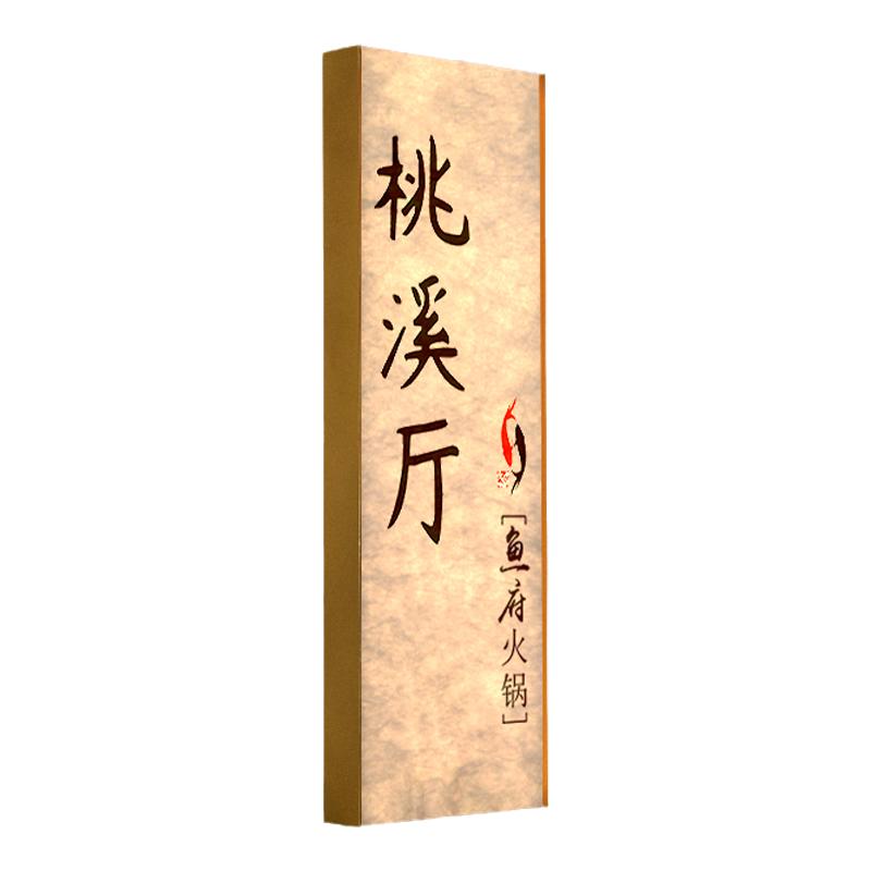 雾海金属烤漆亚克力发光包厢门牌