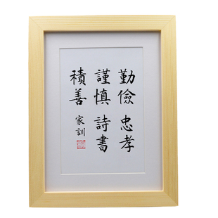 勤俭忠孝谨慎诗书积善家训家风手写书法摆件客厅挂画实木摆台字画