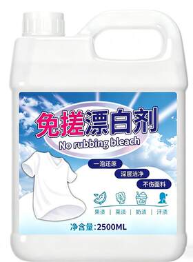 漂白剂白色衣物还原剂