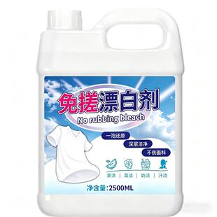 漂白剂白色衣物还原剂洗白色衣服专用染色去渍去黄修复剂白衣去污