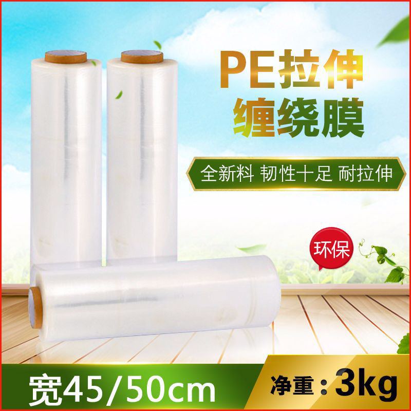 LLDPE缠绕膜45cm足重3公斤自粘包装膜PE拉伸膜托盘打包膜批发弹性