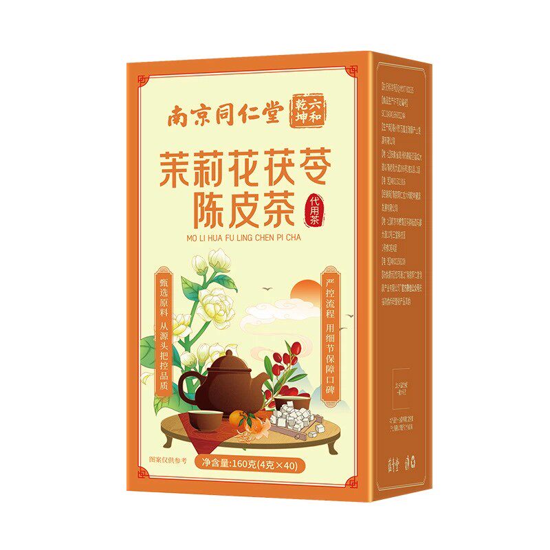南京同仁堂茉莉花茯苓陈皮茶排浊气体香茶官方正品养生茶