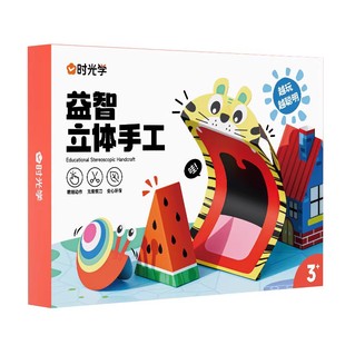 时光学益智立体手工制作折纸本思维训练启蒙儿童幼儿园diy创意3d立体益智趣味专注剪纸书男孩女孩小学生玩具