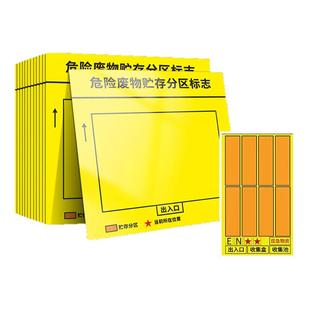 2026新版危险废物贮存分区标识牌危废标签国标贮存间环保不干胶贴纸有毒废机油安全标志管理制度铝板定制