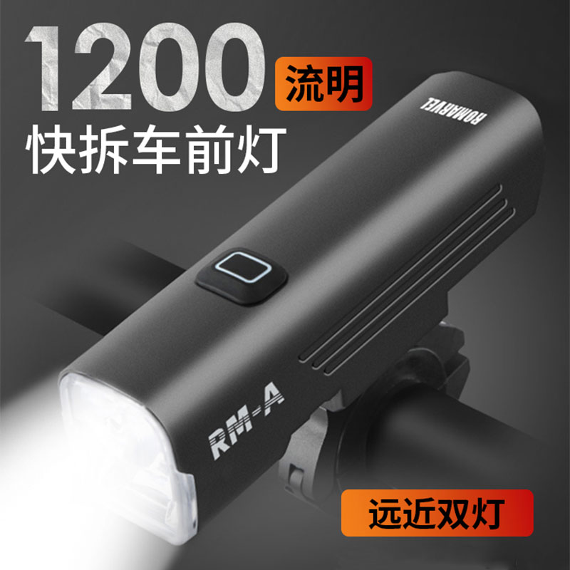路迈威自行车前灯夜骑强光手电筒1200流明双灯山地公路车骑行装备