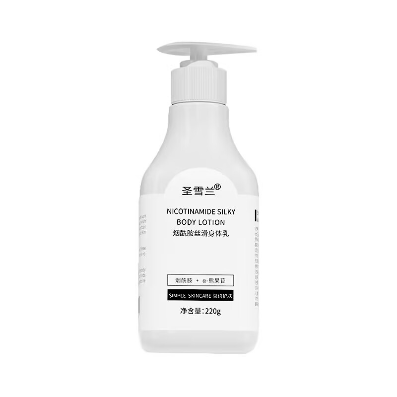 圣雪兰烟酰胺丝滑身体乳
