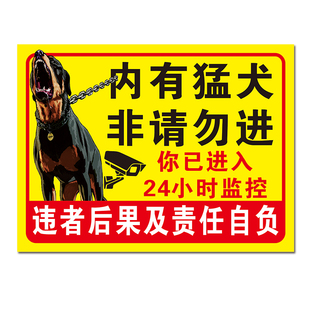 内有猛犬非请勿进闲人免进养殖场鱼塘私人院内区域警示标识标志牌
