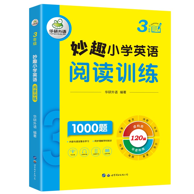 小学英语阅读训练120年级