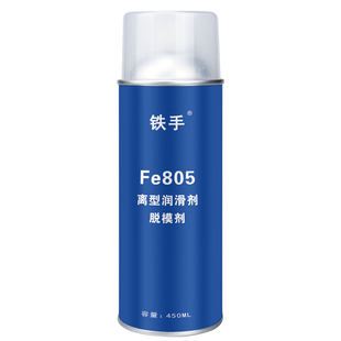 铁手Fe805高效脱模剂塑胶离型润滑剂注塑防粘干性二次加工不油腻