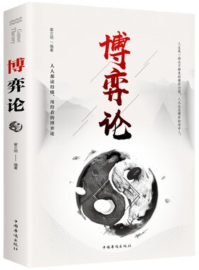 博弈论+资本论正版现货