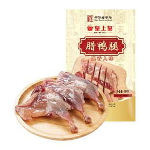 皇上皇腊肉腊鸭腿广式特产腌制腊味咸香腊鸭腿中华老字号