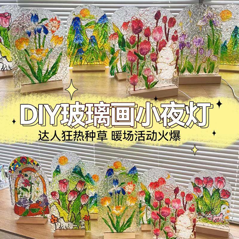 教师节郁金香小夜灯透明亚克力玻璃画diy材料包暖场活动送礼物