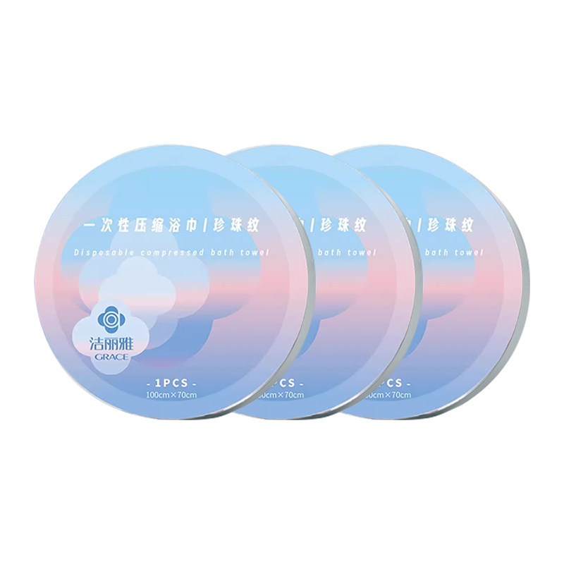 洁丽雅一次性压缩洗脸巾