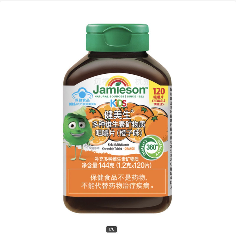 进口健美生儿童综合维生素咀嚼片