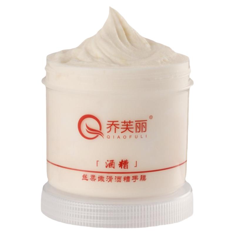 乔芙丽酒糟手膜去黑嫩白细嫩手部补水紧致淡化细纹角质美容院专用